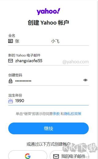 yahoo邮箱app官方版