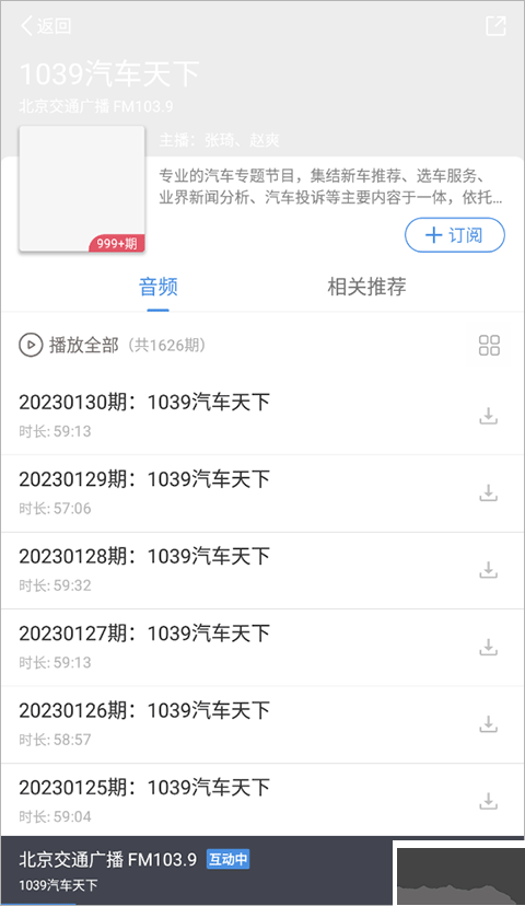 听听FM绿色版