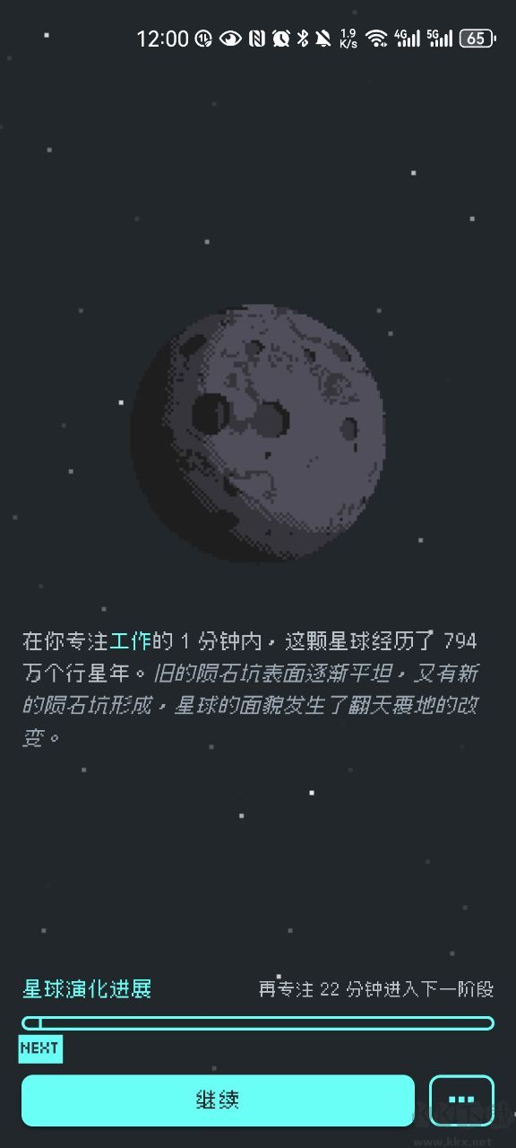 异星专注中文版