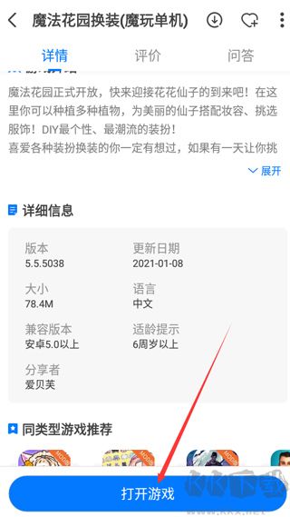 魔玩手游助手APP