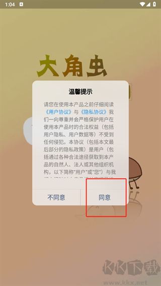 大角虫背单词app标准版