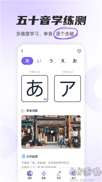 冲鸭日语app标准版