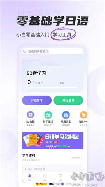 冲鸭日语app标准版