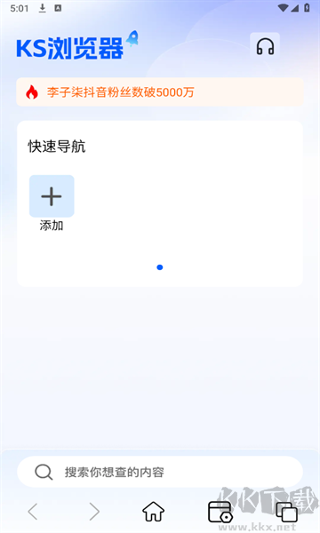 KS浏览器app标准版