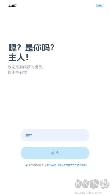 绮梦的桌灵app绿色版