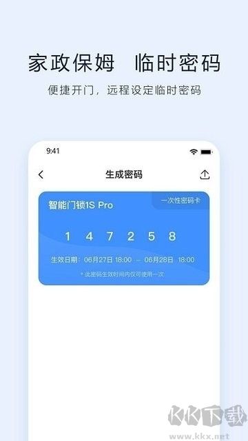 vlink智能门锁安卓版