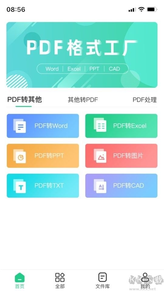 PDF格式工厂最新版