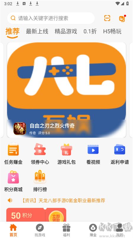 八七互娱游戏盒子app最新版2025