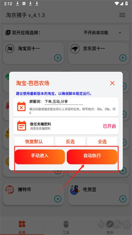 淘京猪手app安卓手机版