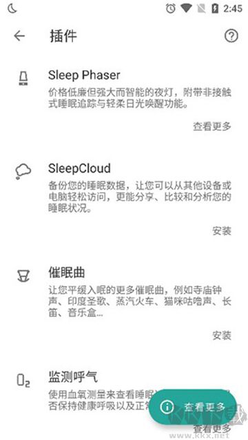 睡眠追踪下载手机版安卓版