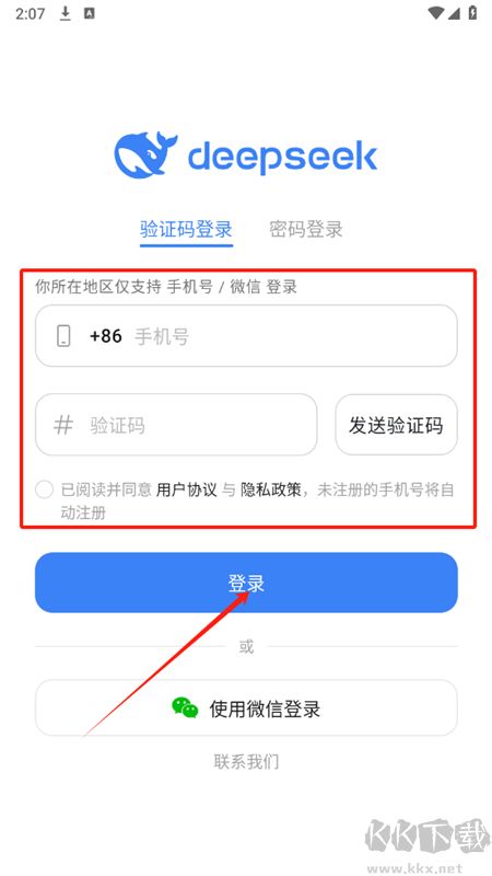 深度求索ai大模型(DeepSeek)app官方版