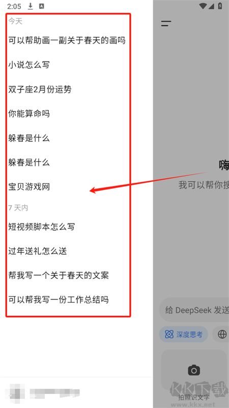 深度求索ai大模型(DeepSeek)app官方版