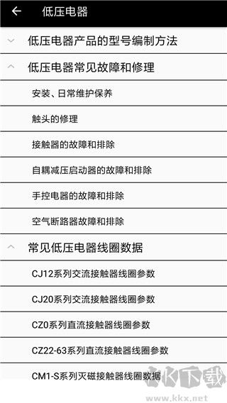 电工专家最新版