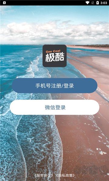 极酷运动app安卓版