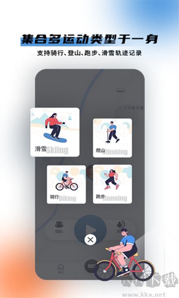 极酷运动app安卓版