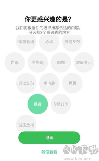 欢太健康手表APP