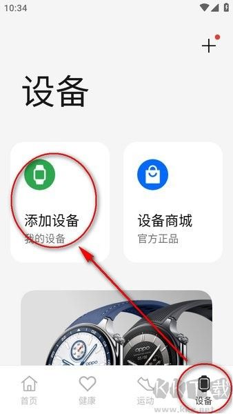 欢太健康手表APP