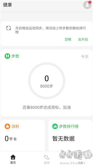 欢太健康手表APP