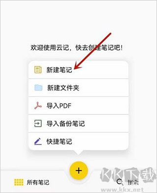 云记笔记手机版
