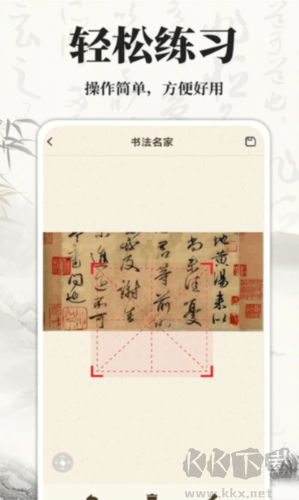 书法碑帖大师app手机版