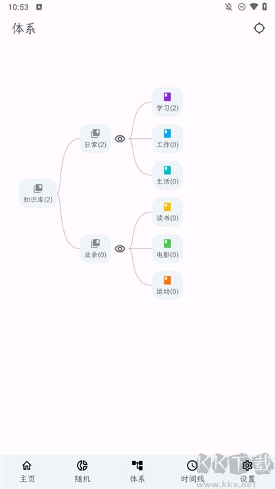 知拾笔记安卓免费版