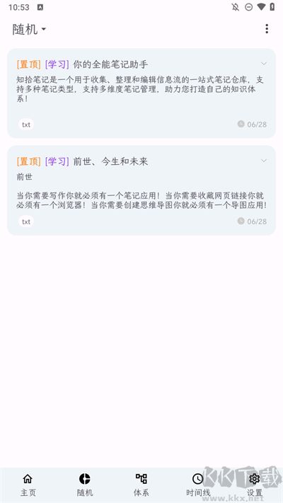 知拾笔记安卓免费版