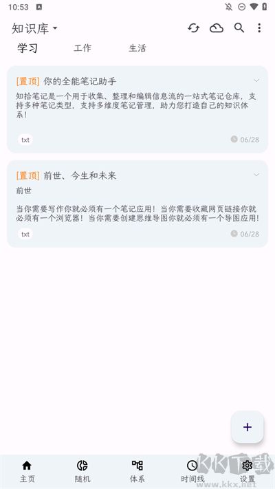 知拾笔记安卓免费版