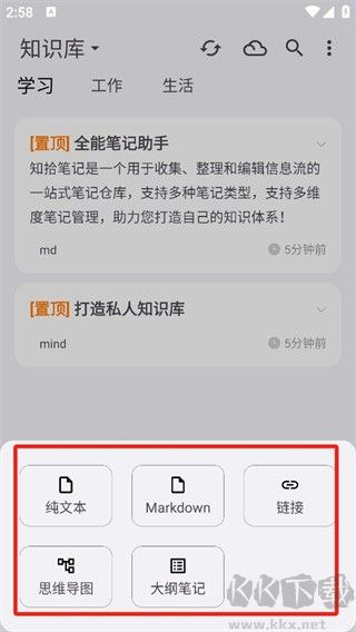 知拾笔记安卓免费版