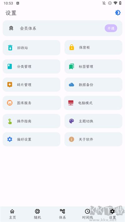 知拾笔记安卓免费版