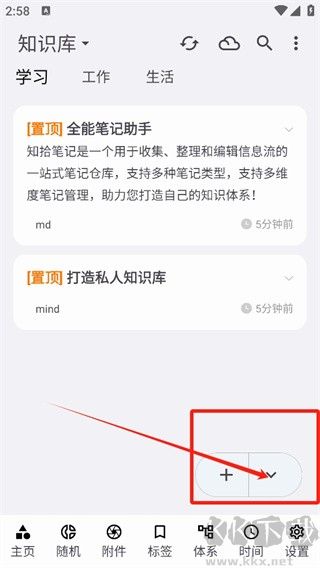 知拾笔记安卓免费版