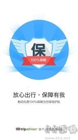 酷讯机票app标准版