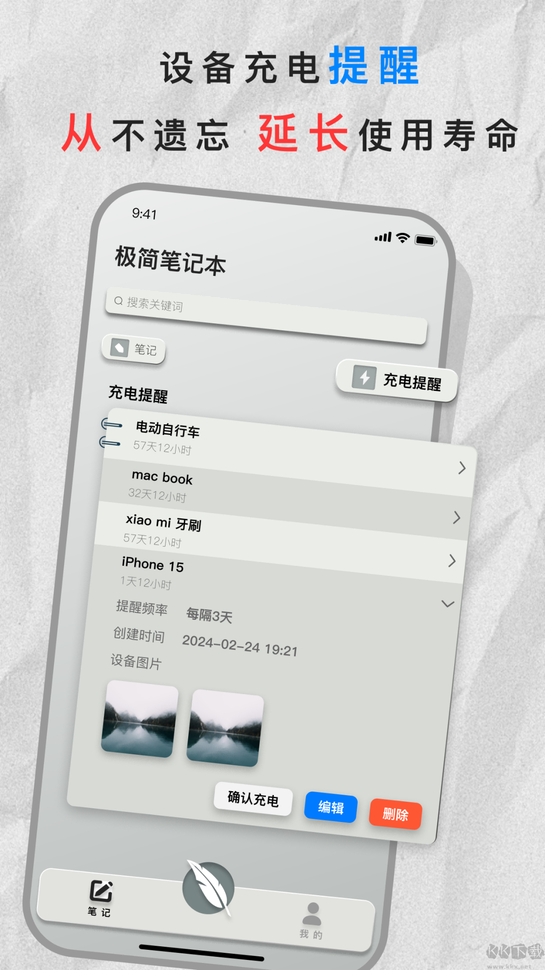 极简笔记本安卓版