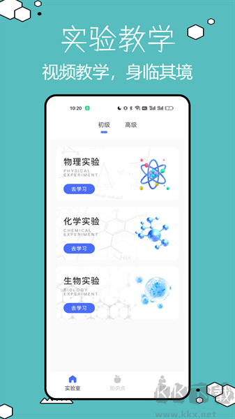 物理实验室帮手安卓版