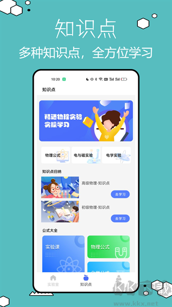 物理实验室帮手安卓版