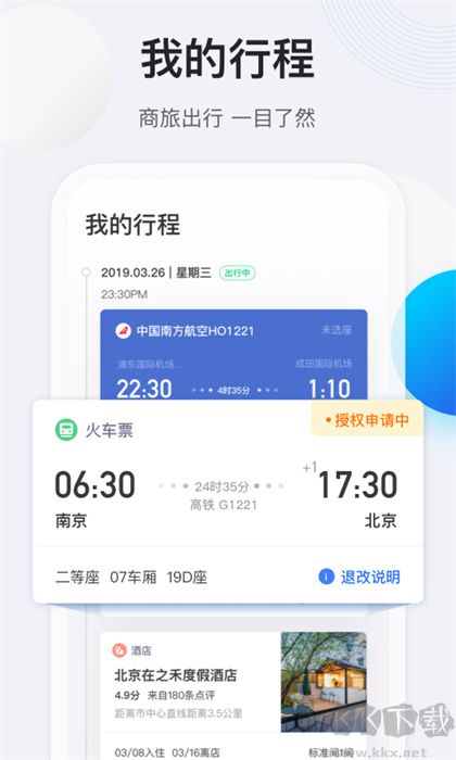 途牛商旅正式版