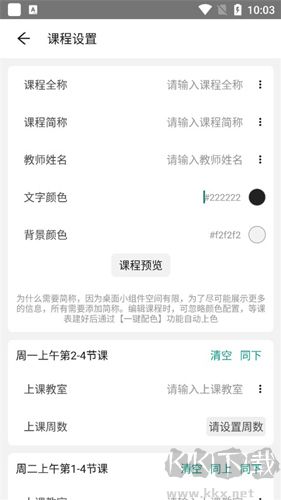 极简课表app安卓版