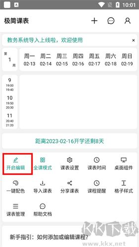 极简课表app安卓版