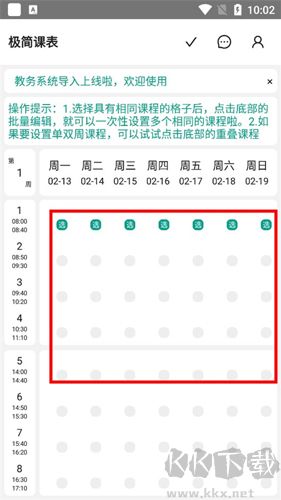 极简课表app安卓版