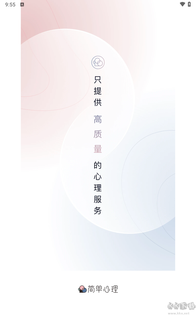 简单心理咨询平台