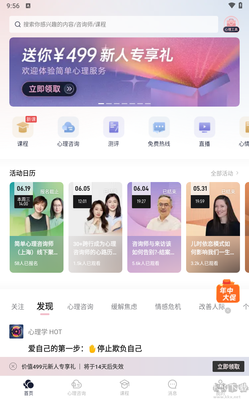 简单心理咨询平台
