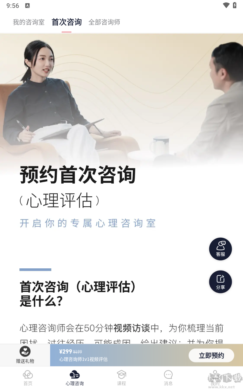 简单心理咨询平台