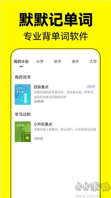 默默记单词app安卓版