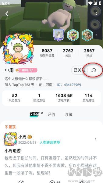 TapTap游戏中心