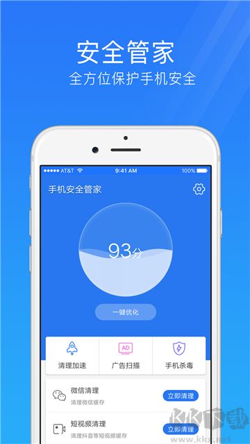 手机安全管家app标准版