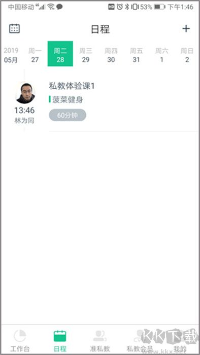 菠菜教练APP手机版