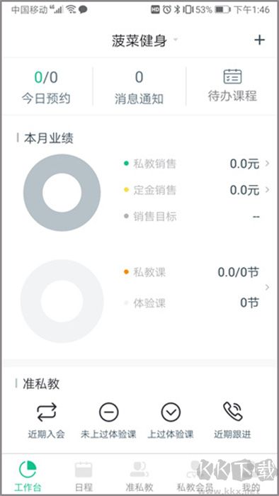 菠菜教练APP手机版