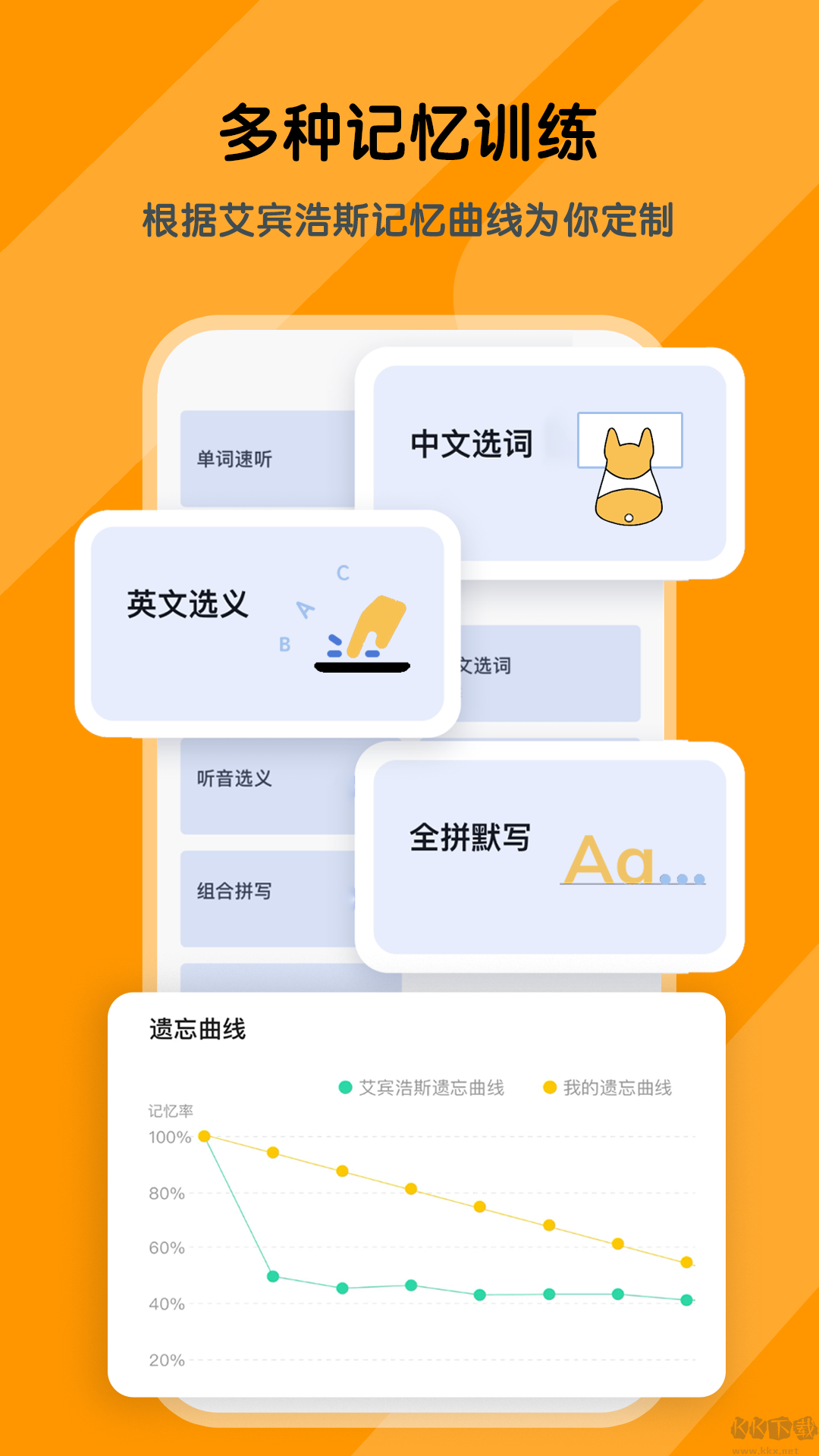 背词达人免费版