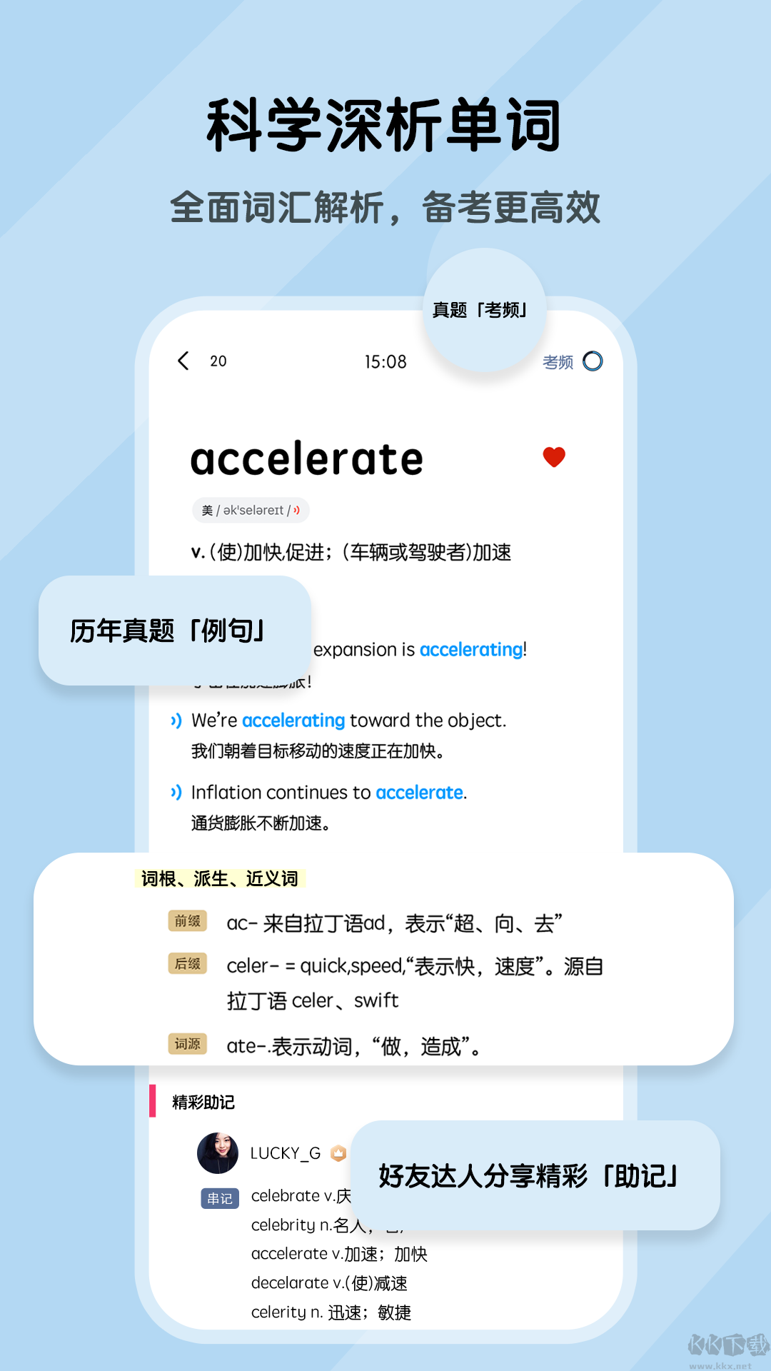背词达人免费版