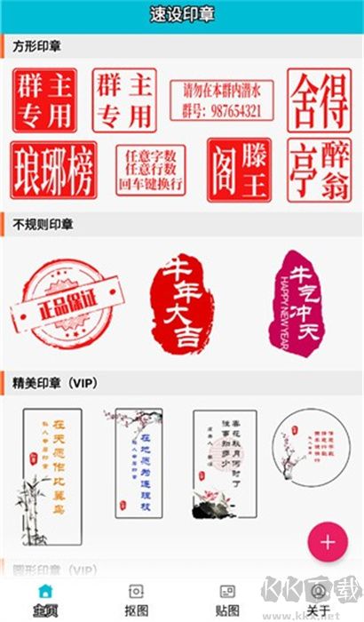 速设印章APP