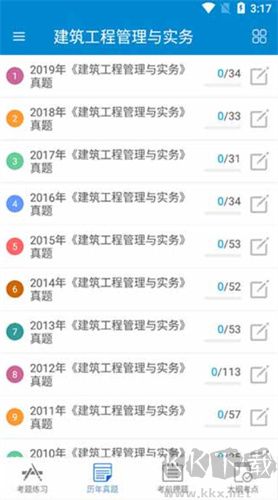 二级建造师app